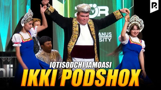 QVZ 2023 | Iqtisodchi jamoasi – Ikki podshox