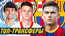 Гениальный трансфер барселоны! головин переходит в ла лигу. роналду – король футбола – goal24