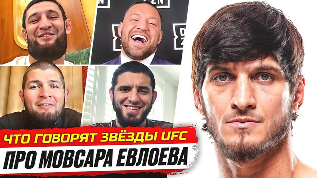 БЕЗУМНАЯ РЕАКЦИЯ БОЙЦОВ на МОВСАРА ЕВЛОЕВА. ОБЗОР UFC ЕВЛОЕВ – МЕРФИ. МАХАЧЕВ, ТОПУРИЯ. НОВОСТИ ММА