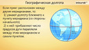 Градусная сеть, система географических координат. mp4