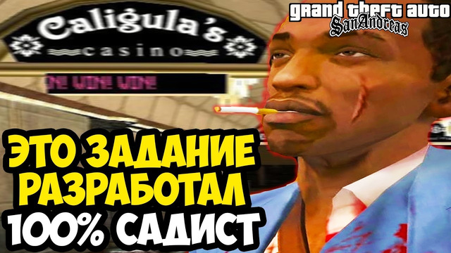 САМАЯ СЛОЖНАЯ МИССИЯ ЗА ВСЮ ИСТОРИЮ ИГРЫ! – GTA: Price of Respect Прохождение #24