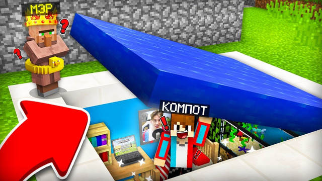 Я ПОСТРОИЛ СЕКРЕТНЫЙ ДОМ В БАССЕЙНЕ МЭРА В МАЙНКРАФТ | Компот Minecraft