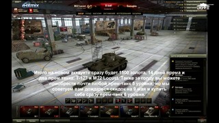 Jove]Халява в World Of Tanks