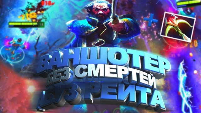 Arteans – Kunkka Корабль в Бухту без Смертей – Кунка Ваншотер Как ПОднять ММР