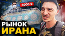 Древний базар Ирана. Реакция людей на блогера. Обзор и цены