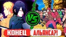 Наруто и Саске УНИЧТОЖАЮТ Весь АЛЬЯНС Шиноби в аниме Боруто Naruto – Boruto