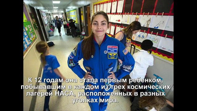 НАСА готовит 17-летнюю девушку к полёту на Марс