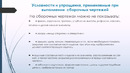 13-тема. Разрез и сеч на сбор черт