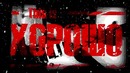 This Is Хорошо #185 – Праздник к нам приходит c – ) – Holidays are coming