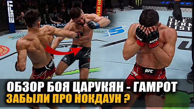 ПОЛНЫЙ БОЙ: Арман Царукян VS Матеуш Гэмрот на UFC ВЕГАС 57