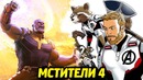 Мстители 4 | трейлер в ноябре | сливы игрушек