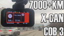 7000+км! Опыт использования комбо-устройства X-CAN Condor COB 3 WiFi DUO