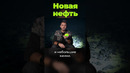 Новая нефть #нефть #газ #кобальт