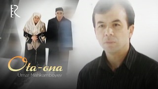 Umar Mahkamboyev – Ota-ona | Умар Махкамбоев – Ота-она