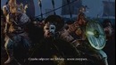 For Honor – Прохождение за викинга [RU] (E3 2016)