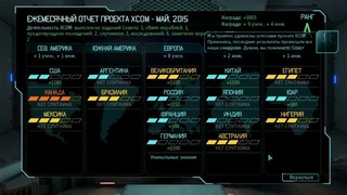 XCOM Enemy Unknown- ‘Ответный огонь’ – Часть 14 Ironman