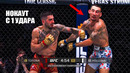 НОКАУТ С 1 УДАРА! Полный Бой Илия Топурия VS Макс Холлоуэй UFC 308 Holloway – Topuria KO