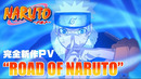 ROAD OF NARUTO