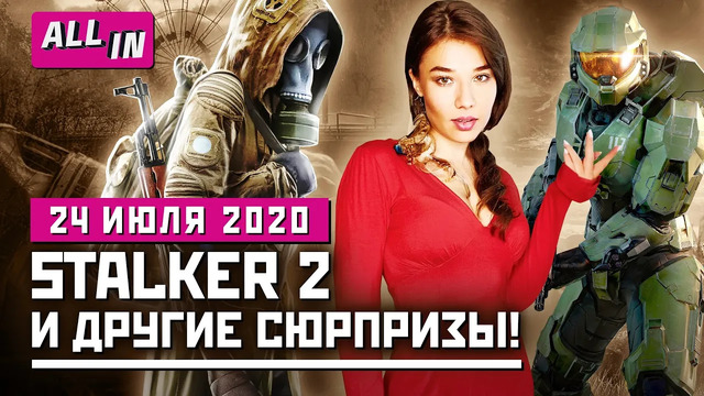 STALKER 2, Fable, Halo Infinite и не только — что показала Microsoft. Игровые новости ALL IN 24.07