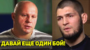 Федор Емельяненко МОЩНО обратился к Хабибу / Хабиб не ожидал ТАКОГО