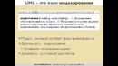 UML: 1. Что такое uml