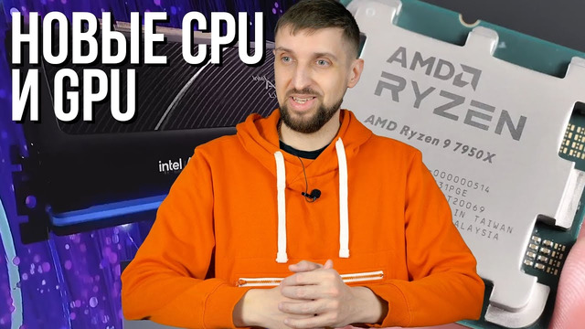 Независимые тесты Ryzen 7950X, 7900X, 7800X, 7600X. Интелотесты 13900K vs 12900K. Intel Arc и 4090