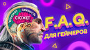 АНАТОМИЯ ПОБОЧНОГО КВЕСТА