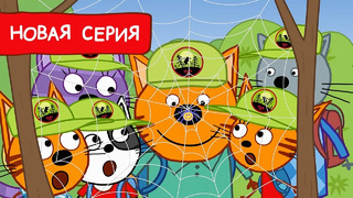 Три Кота | Возвращение лесных котиков | Мультфильмы для детей 2022 | Новая серия №202