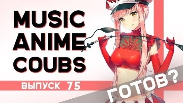 Music Anime Coubs #75