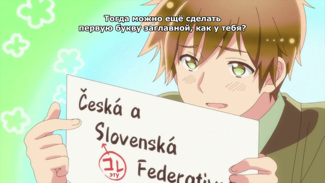 Hetalia World Stars 04/Хеталия: Мировые звезды 4 серия