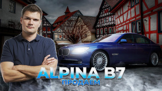 Kickdown. Настоящая Alpina B7 Bi-Turbo Allrad за 1.650.000?!? Мечта любого фаната BMW