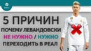 5 ПРИЧИН Почему Левандовски Не нужно – Нужно переходить в Реал