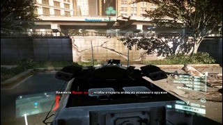 Crysis 2 – Часть 3 «Ярость на дороге»