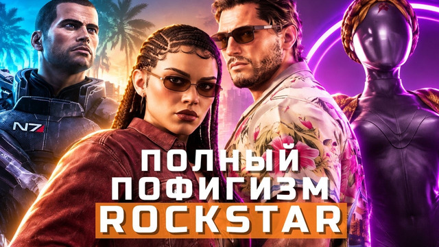 GTA 6, Mass Effect 5, Atomic Heart, Mafia | НОВОСТИ ИГР