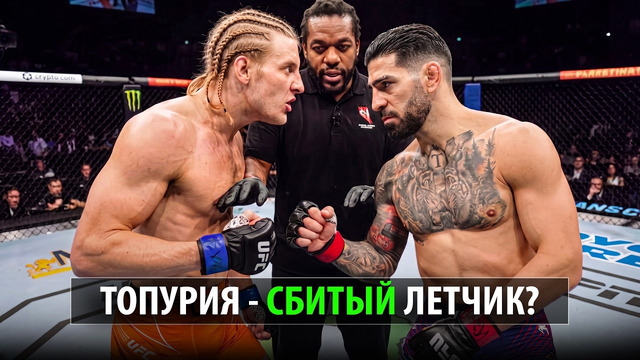 Теперь Топурии Не Смешно? Бой Илия Топурия VS Пэдди Пимблетт UFC 336 | Pimblett – Topuria