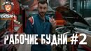 GoshaTurboTech. Рабочие будни GTT #2. Люцифер. Белый Порше. Секретный проект