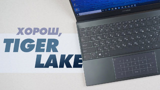 Тонкий, легкий, быстрый | Обзор ноутбука Asus Zenbook на Tiger Lake