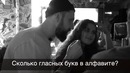 Народ отвечает на школьные вопросы НЕГОДЯЙ TV