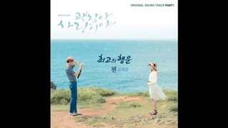 Chen [EXO-M] – (Best Luck) (Full Audio) [It’s Okay, That’s Love OST