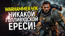 Генри Кавилл МСТИТ Голливуду! Уже 2 сериала Warhammer и самая жесткая франшиза в истории/Эксклюзив