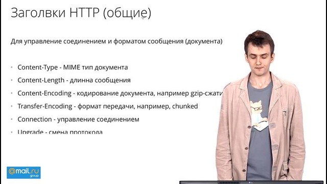 6. Web-технологии. Протокол HTTP Технострим