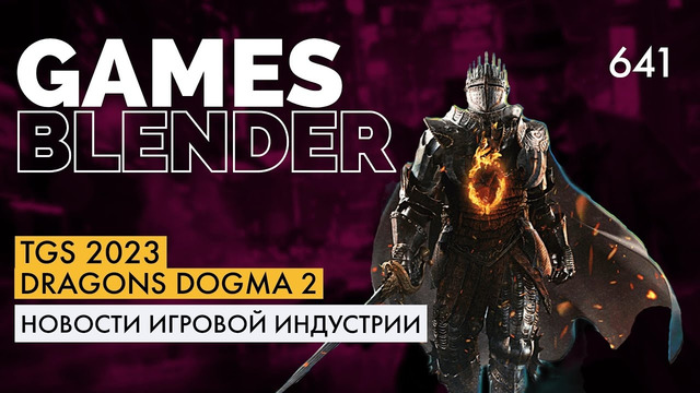 Gamesblender № 641: Xbox / Unity / Cyberpunk 2077 2.0 / Final Fantasy VII Rebirth / Dragon’s Dogma 2