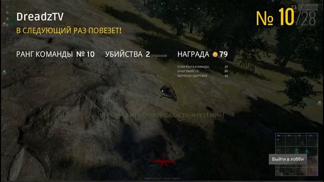 Dread’s stream Playerunknown’s battlegrounds (05.05.2017) 4ч