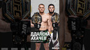 BOOM! Бой Ислам Махачев – Джек Делла Маддалена UFC 315! А ЧТО ЕСЛИ Белал проиграет
