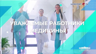 Шавкат Мирзиёев 18 марта проведет открытый диалог с представителями здравоохранения