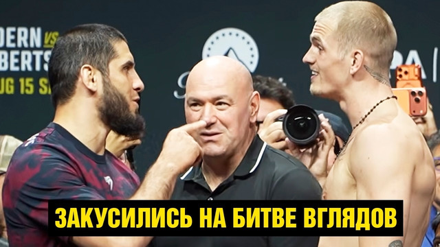 Дали жару! Финальная битва взглядов Махачев – Гэрри перед боем на UFC 330