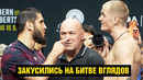Дали жару! Финальная битва взглядов Махачев – Гэрри перед боем на UFC 330