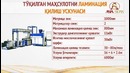 Полипропилен қоп ишлаб чиқариш линияси