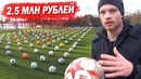 Самые Дорогие Футбольные Мячи