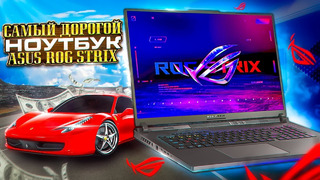 Игровой ноутбук по цене авто и с мощностью ПК. Обзор ASUS ROG STRIX Scar 18 (2024)